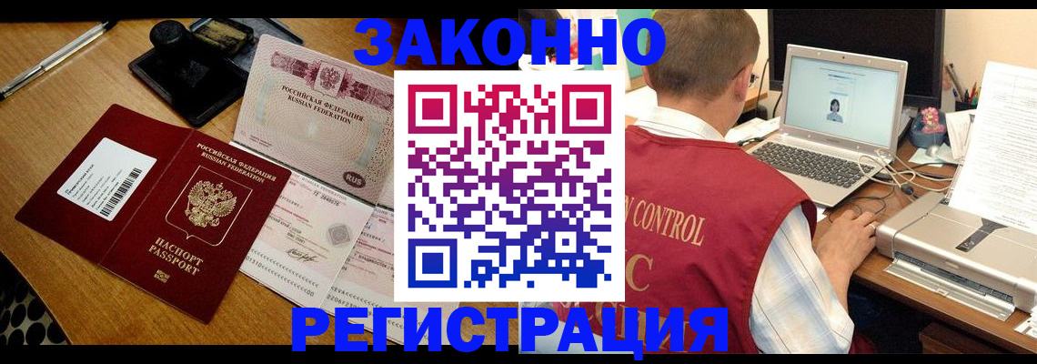 временная регистрация для всех в Гвардейске