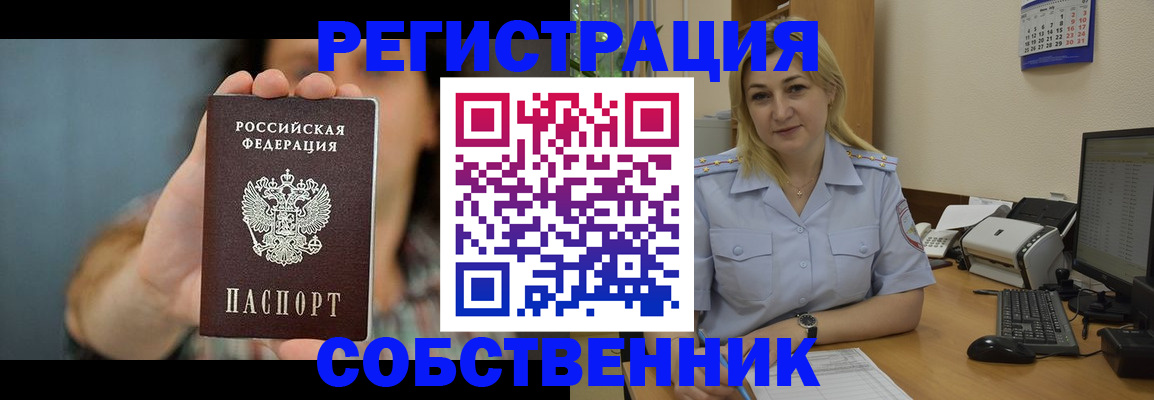 прописка 2025 в Гвардейске