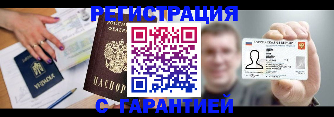 прописка для кредита в Гвардейске
