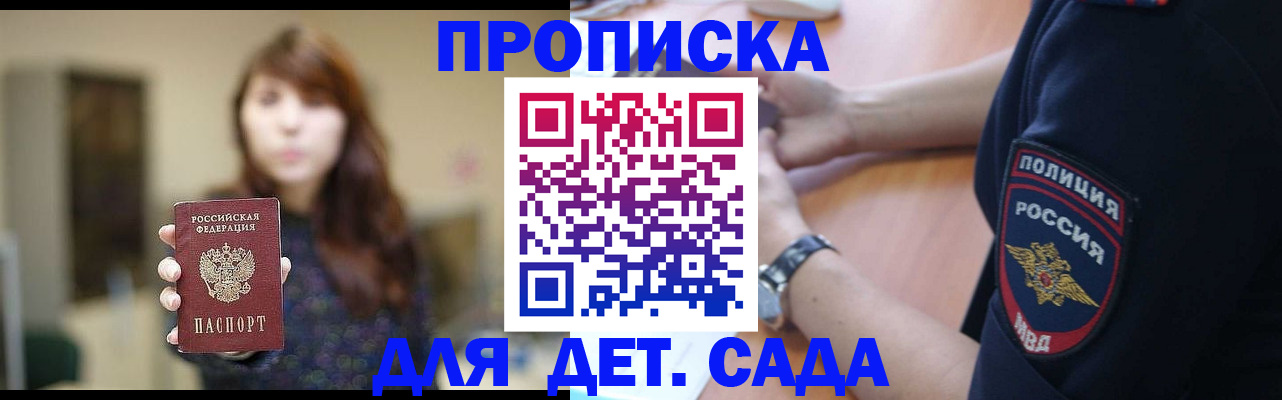 прописка для школы в Гвардейске